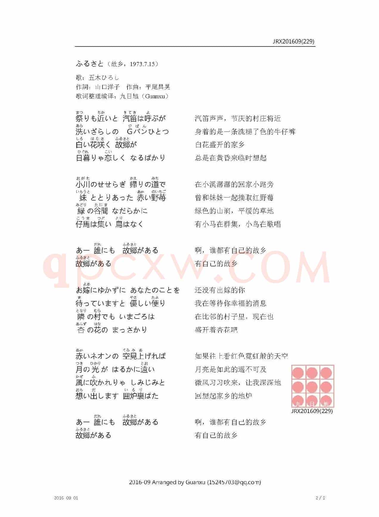 【日】ふるさと（故乡）