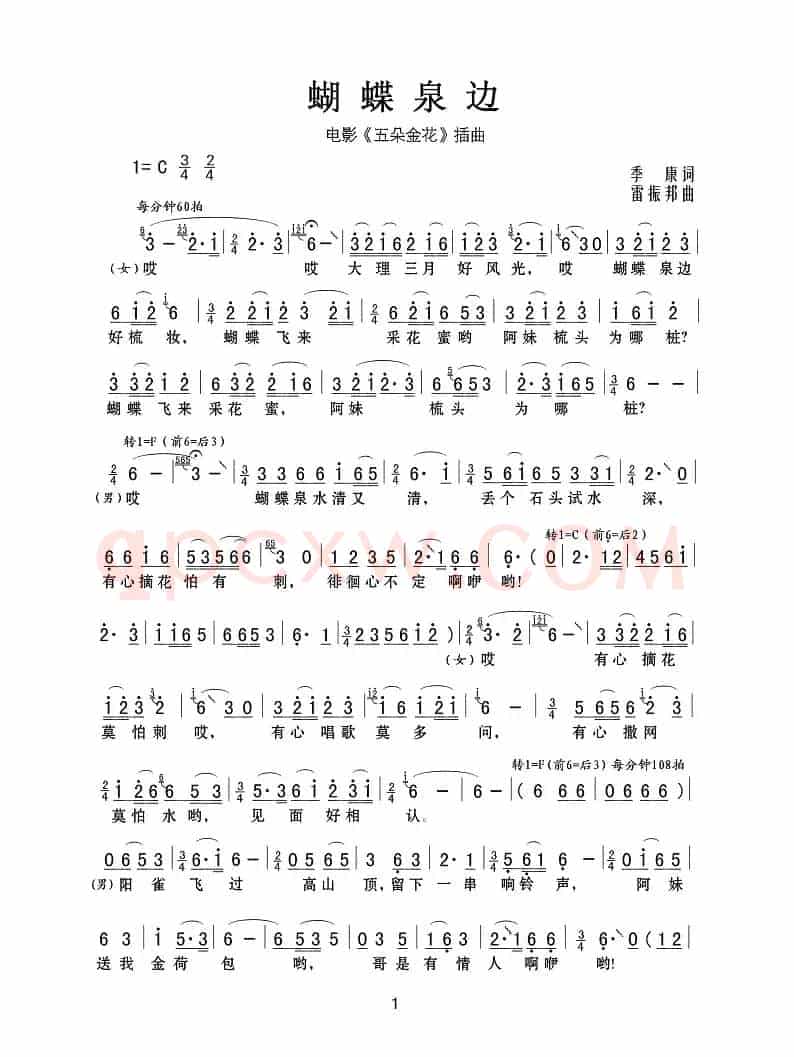 蝴蝶泉边（电影《五朵金花》插曲）