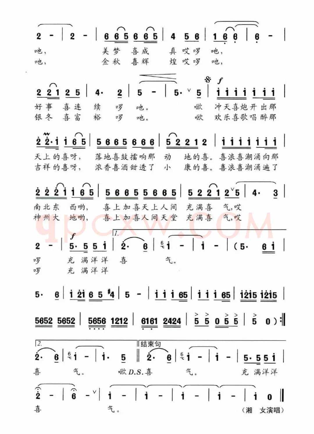 喜洋洋（俞明龙词 熊纬曲）