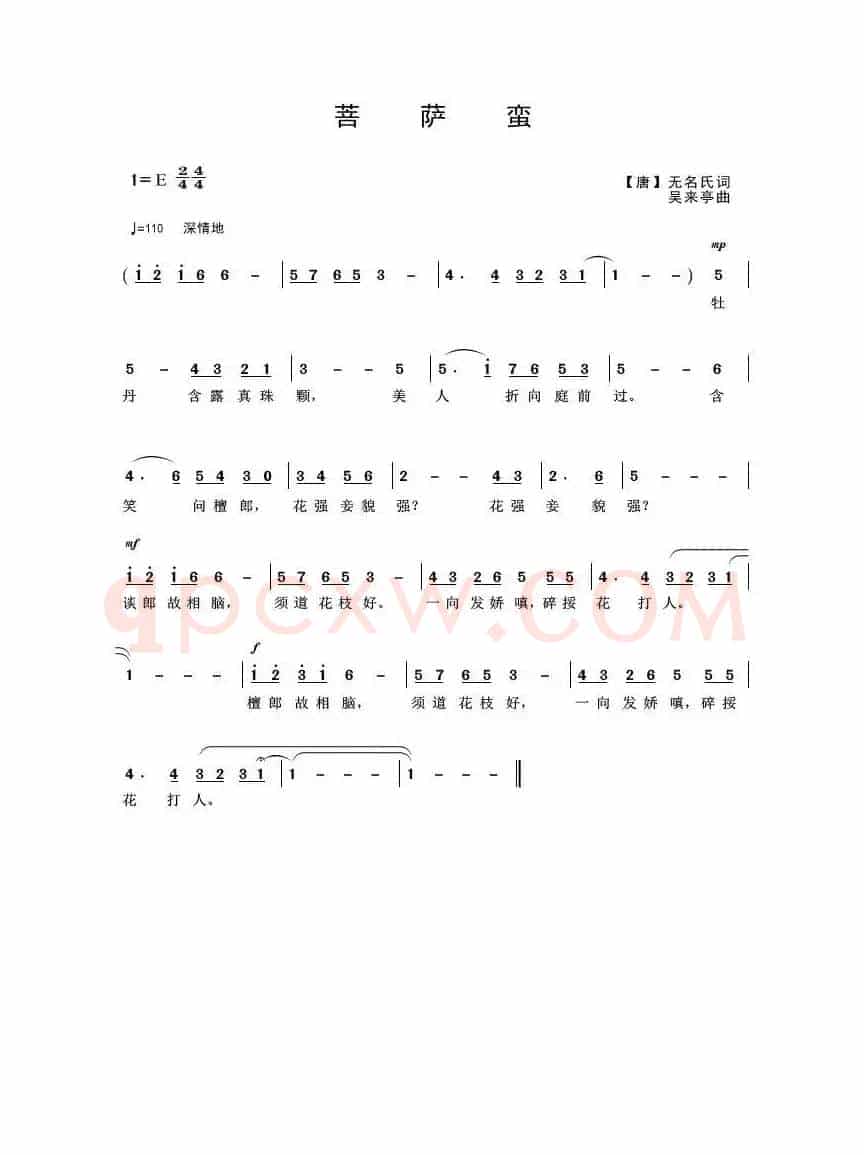菩萨蛮（敦煌曲子词）