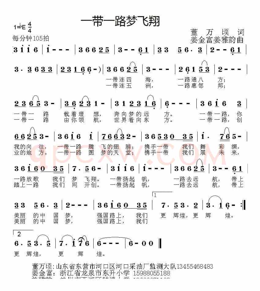 一带一路梦飞翔