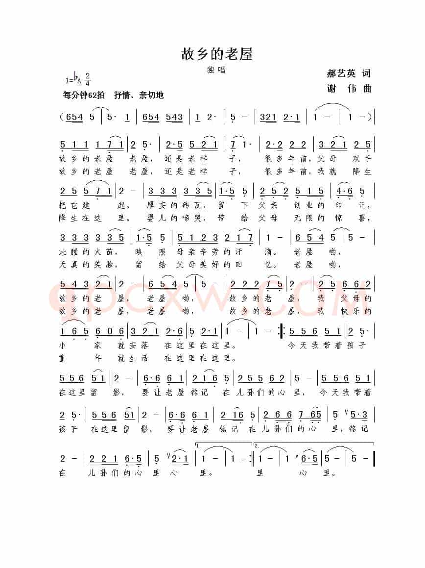 故乡的老屋（郝艺英词  谢伟曲）