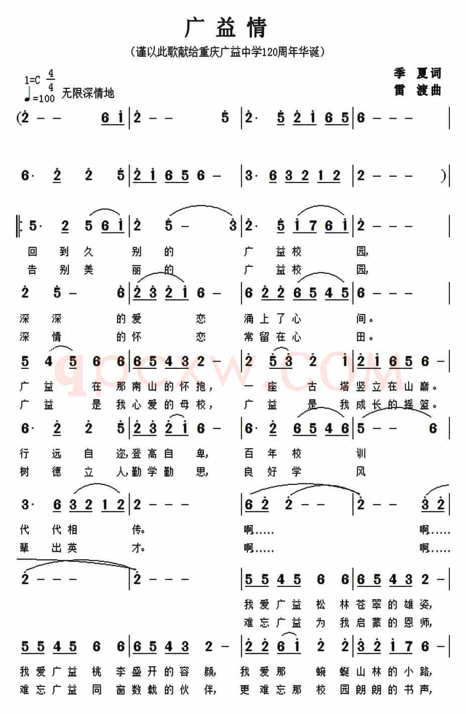 广益情（季夏词 雷渡曲）