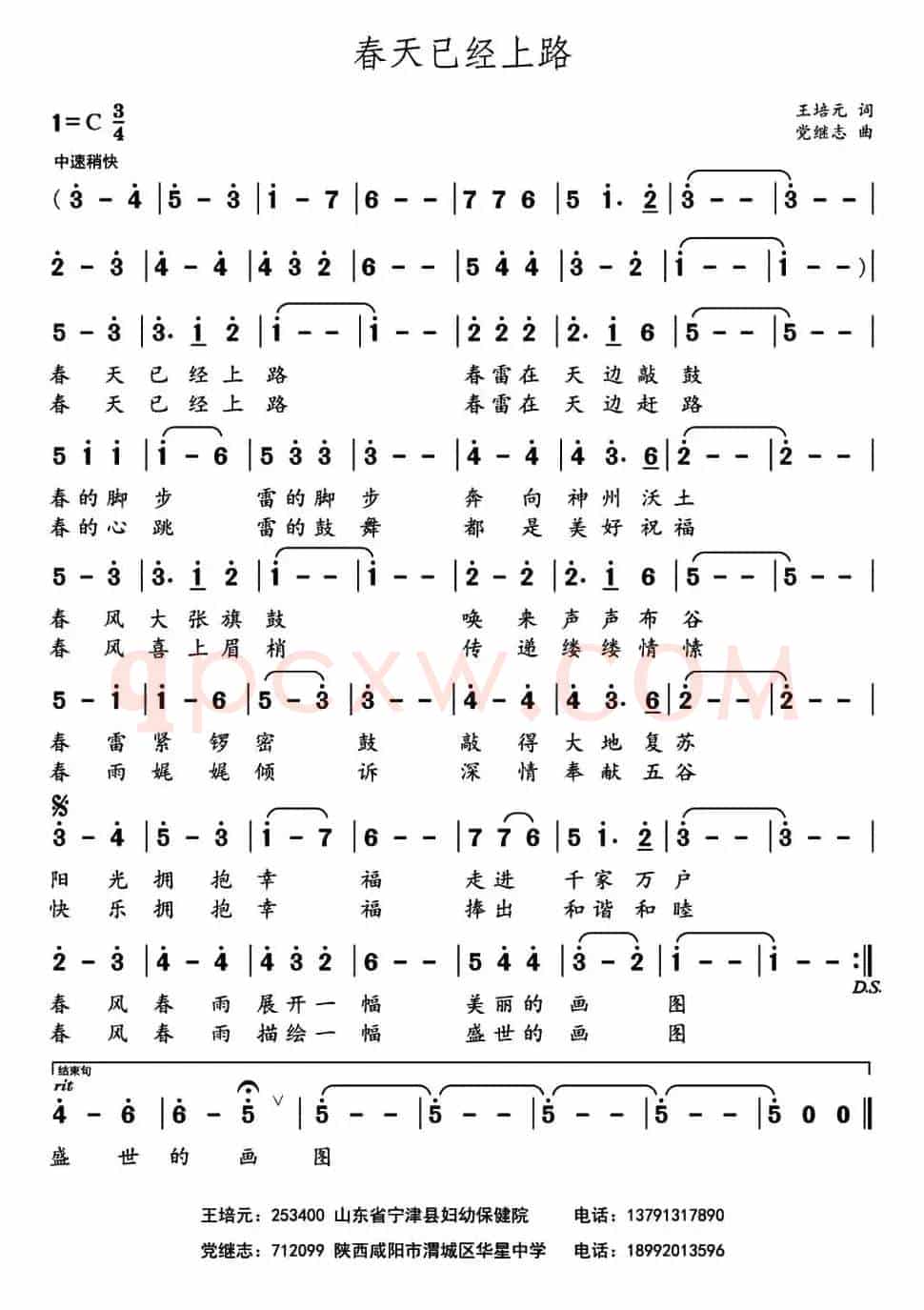 春天已经上路 （王培元词 党继志曲）