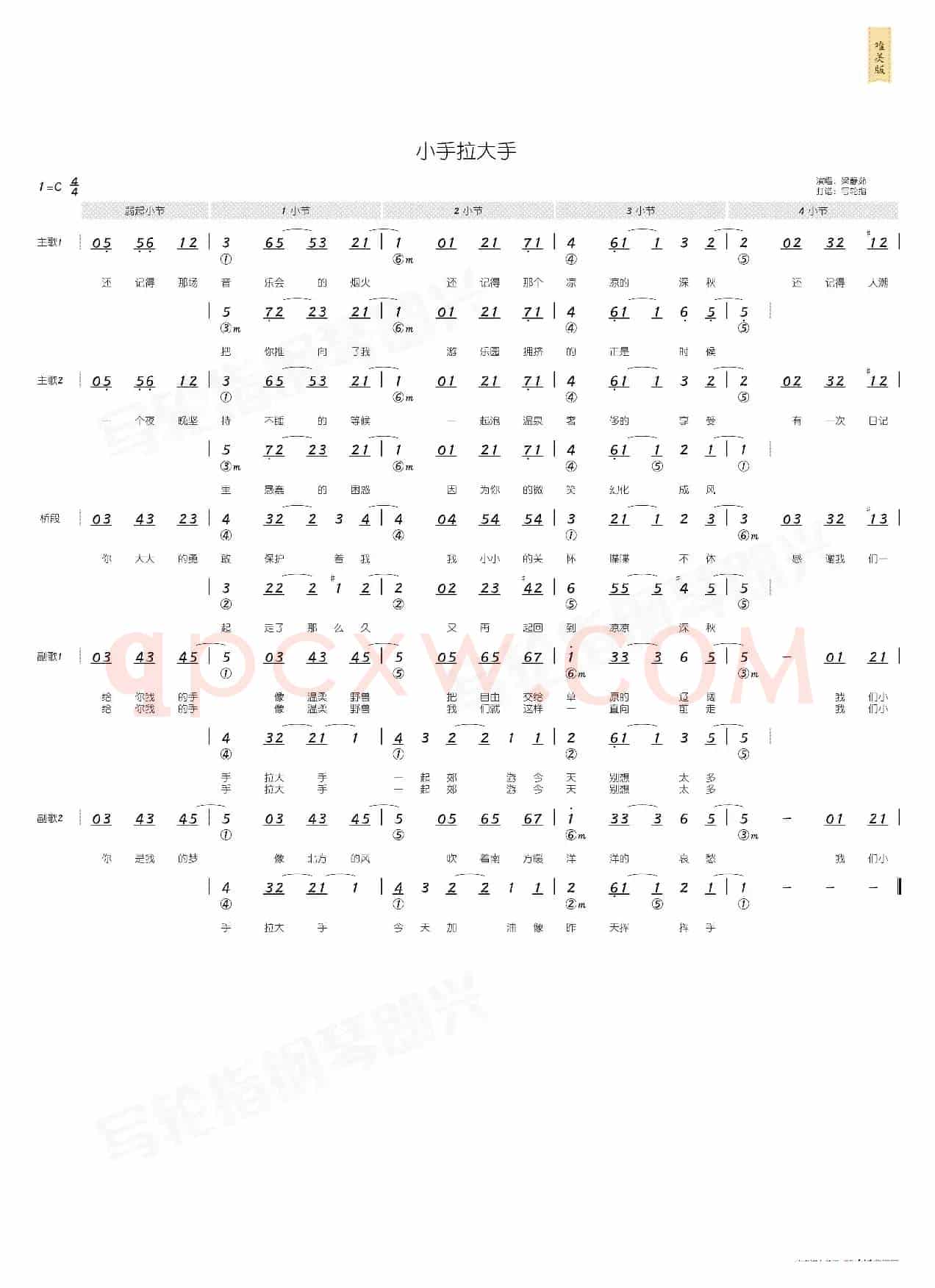 小手拉大手(简和谱)