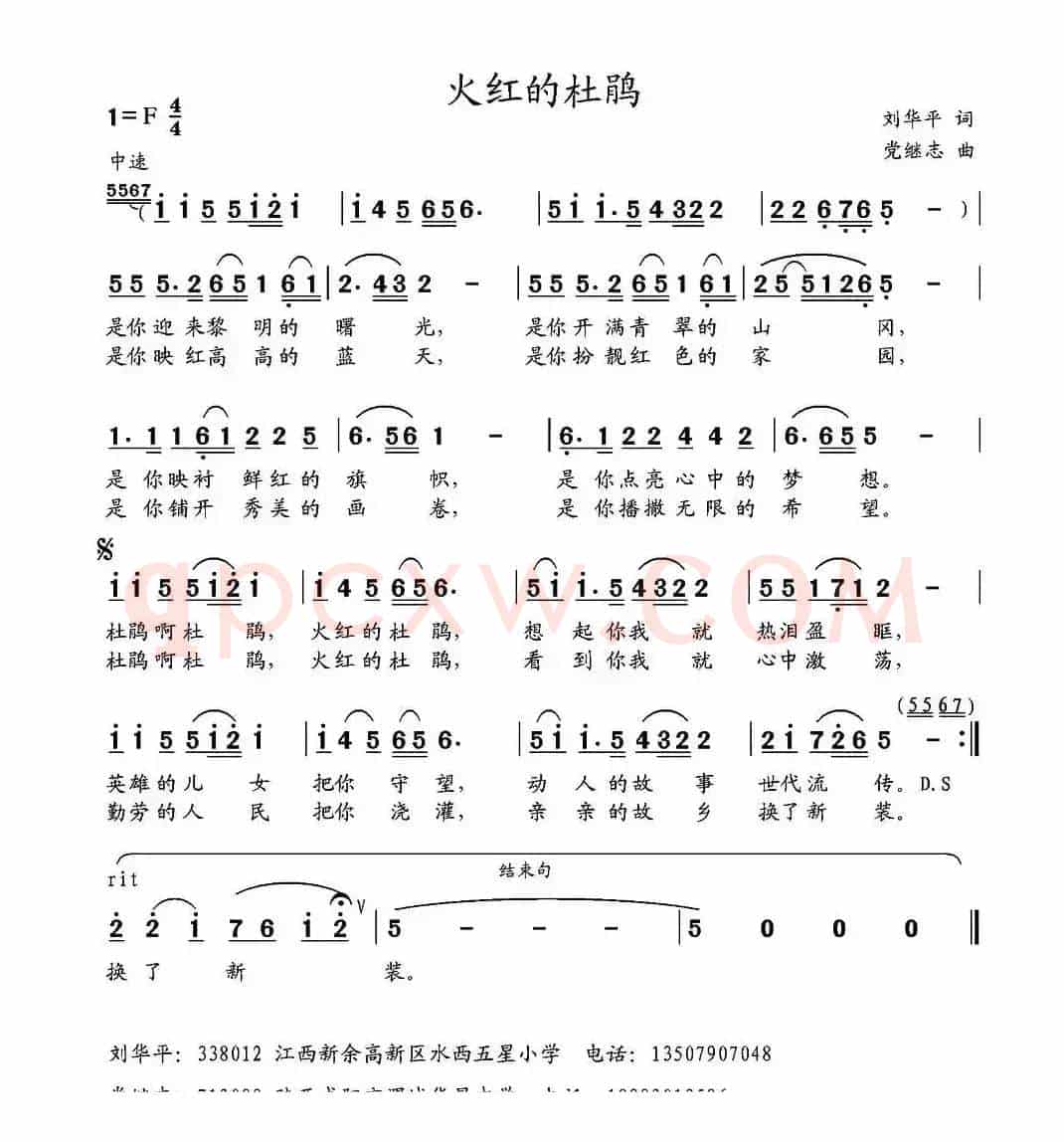 火红的杜鹃（刘华平词 党继志曲）