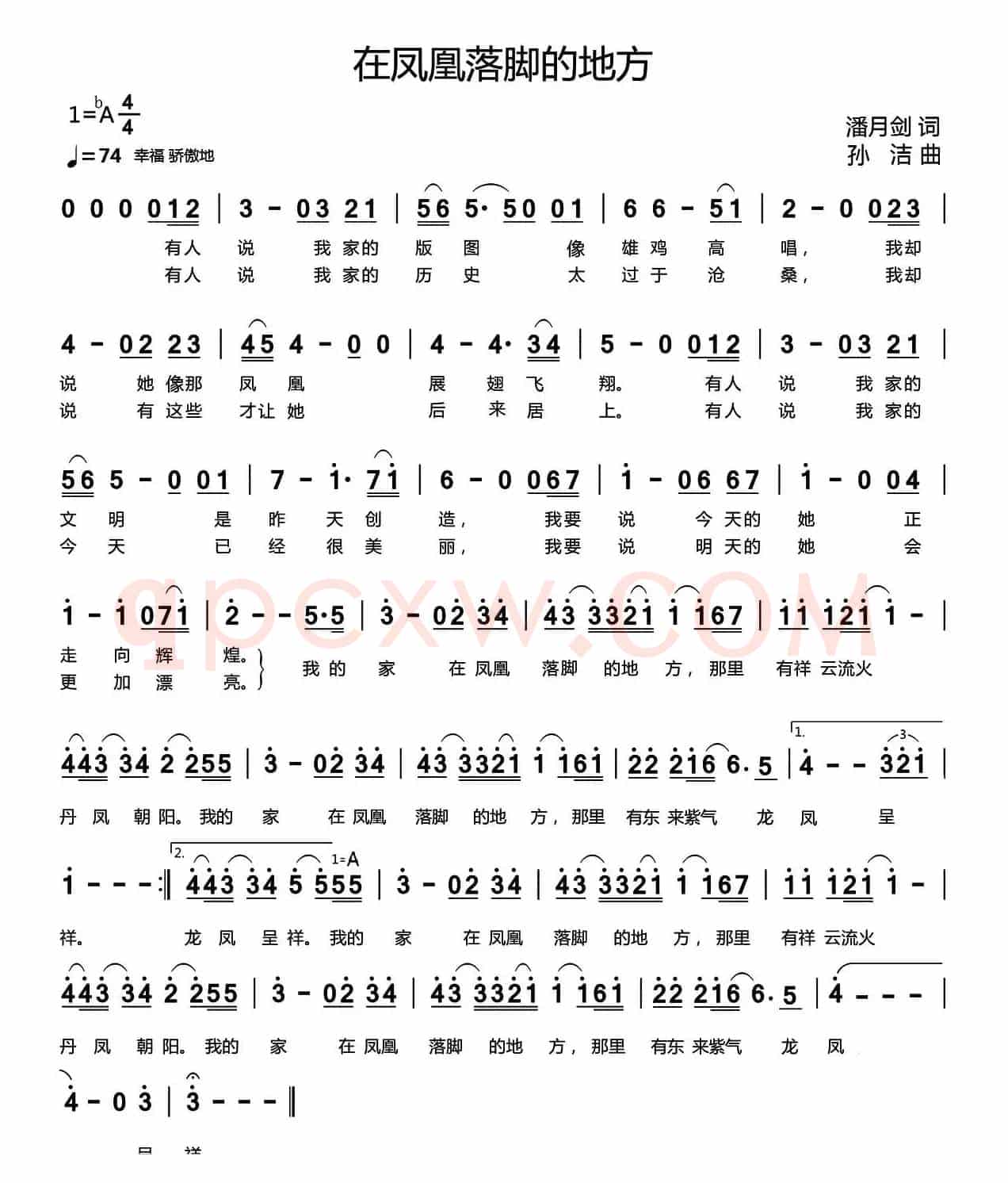 在凤凰落脚的地方(潘月剑词 孙洁曲)