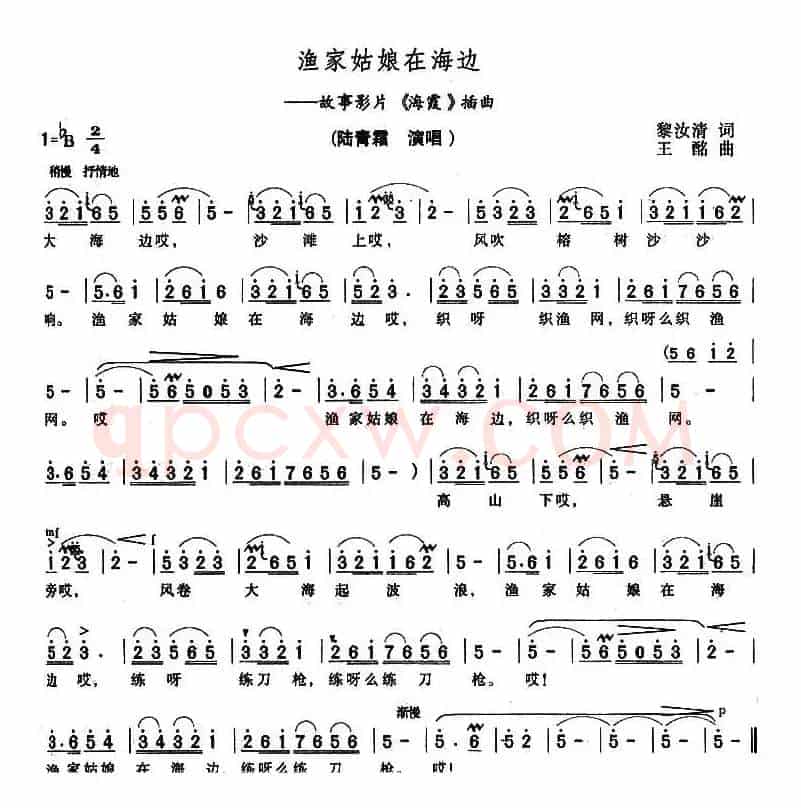 渔家姑娘在海边（电影《海霞》插曲）