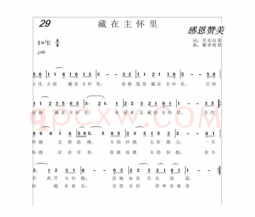 29 藏在主怀里(基督教歌曲)