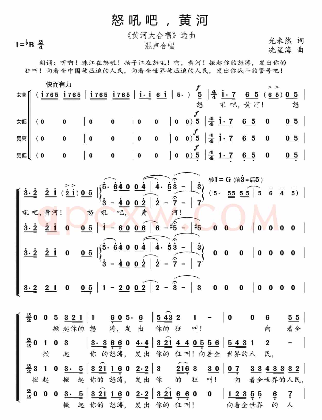 怒吼吧，黄河（《黄河大合唱》选曲）