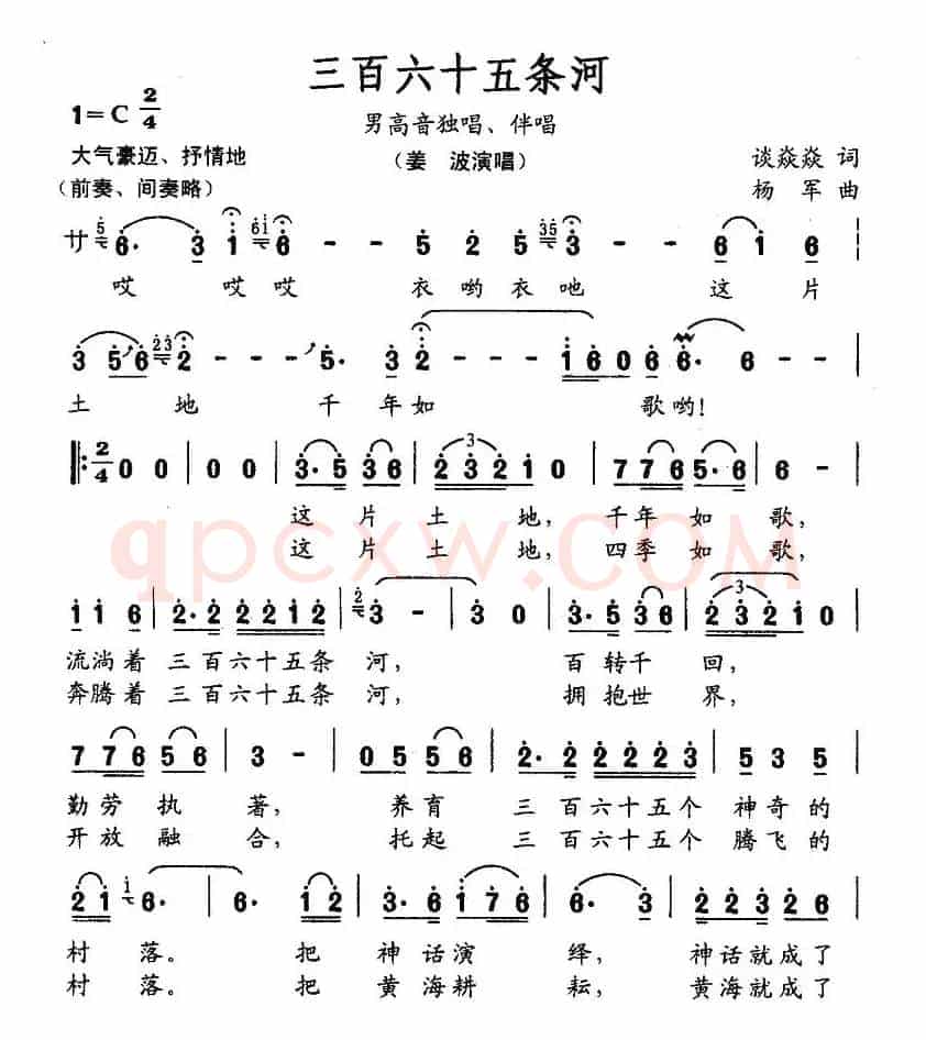 三百六十五条河