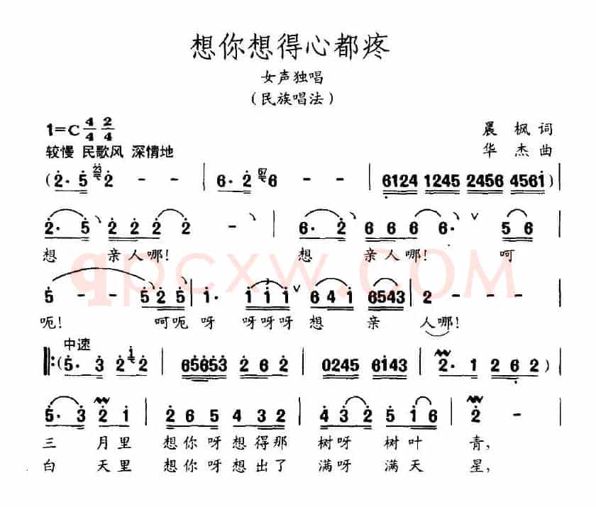 想你想得心都疼
