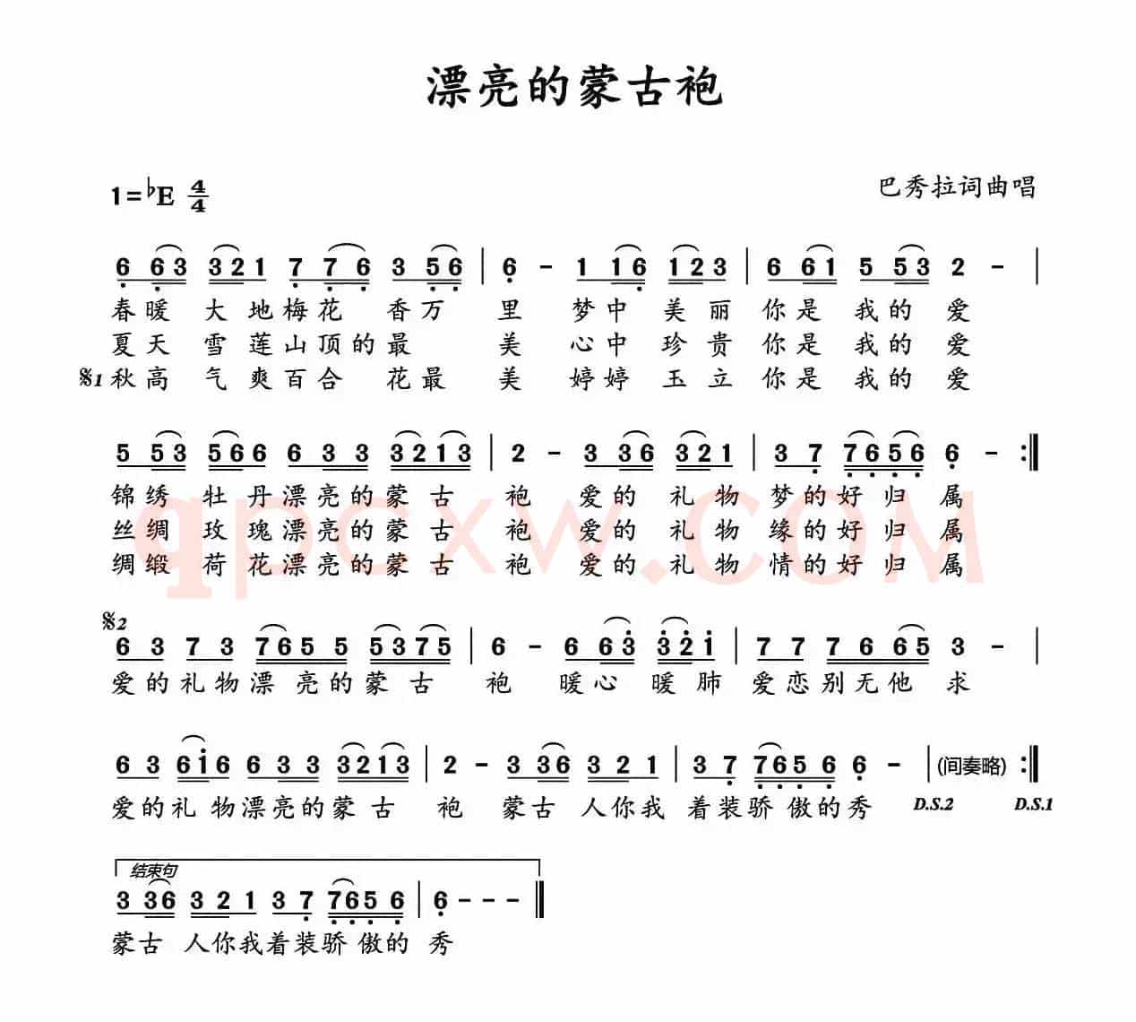 漂亮的蒙古袍