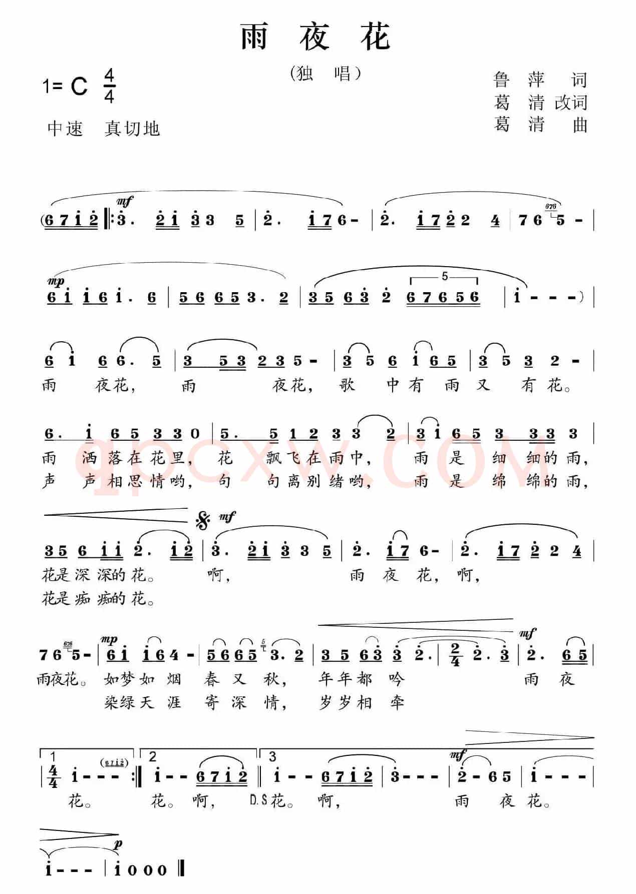 雨夜花(鲁萍原词、葛清改词 葛清曲)