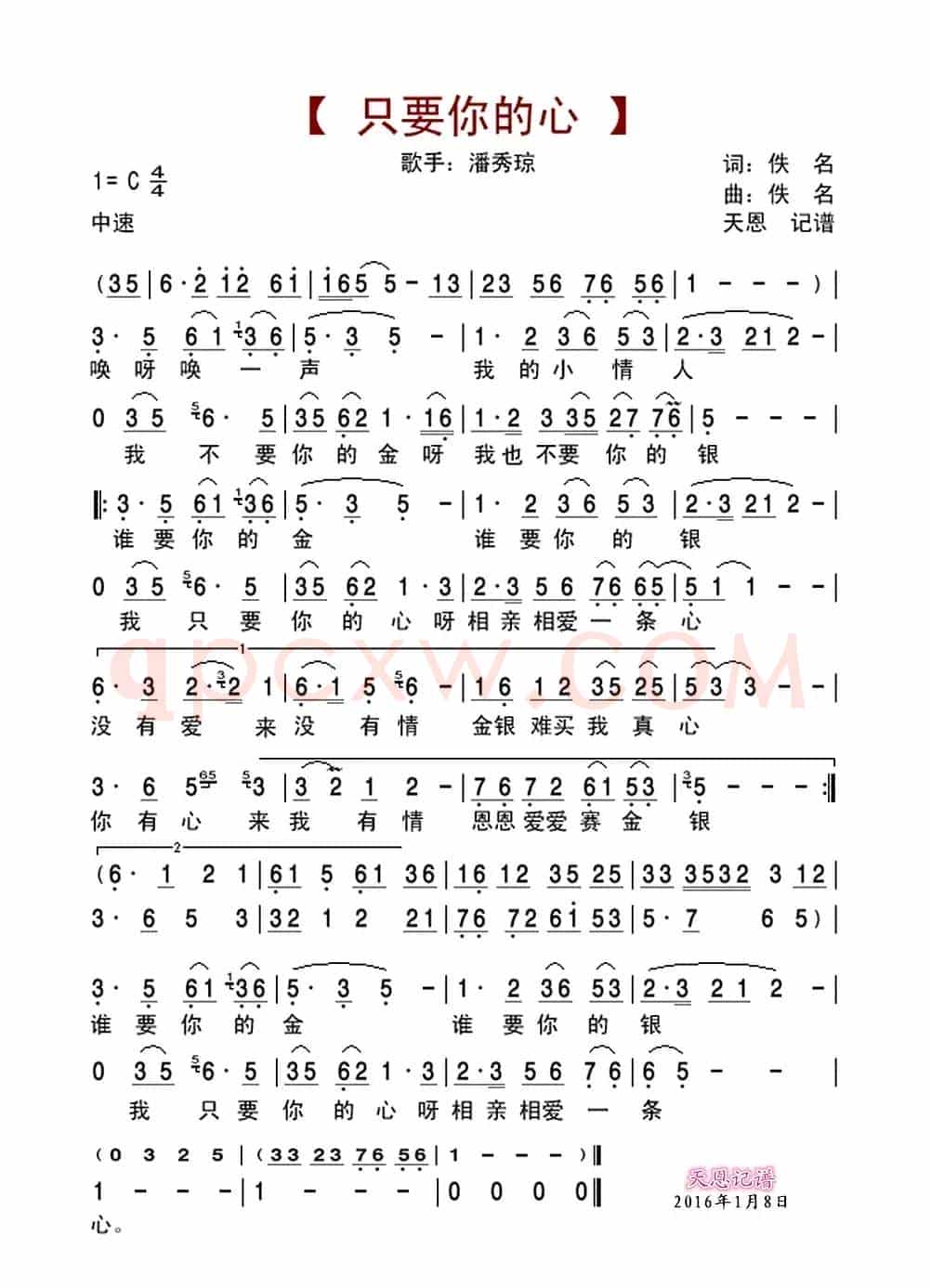 只要你的心