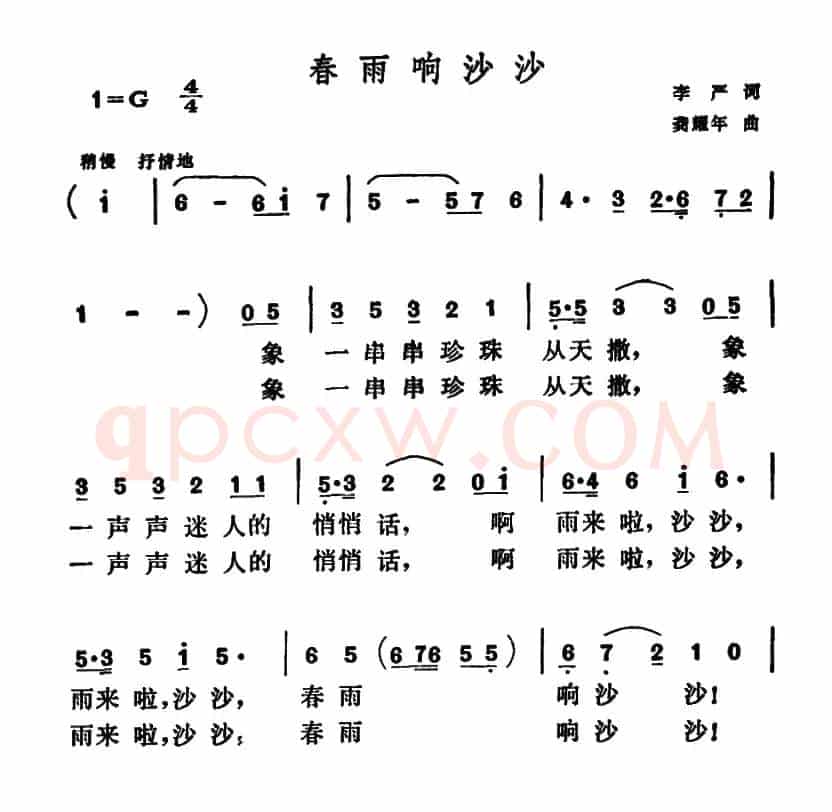 春雨响沙沙