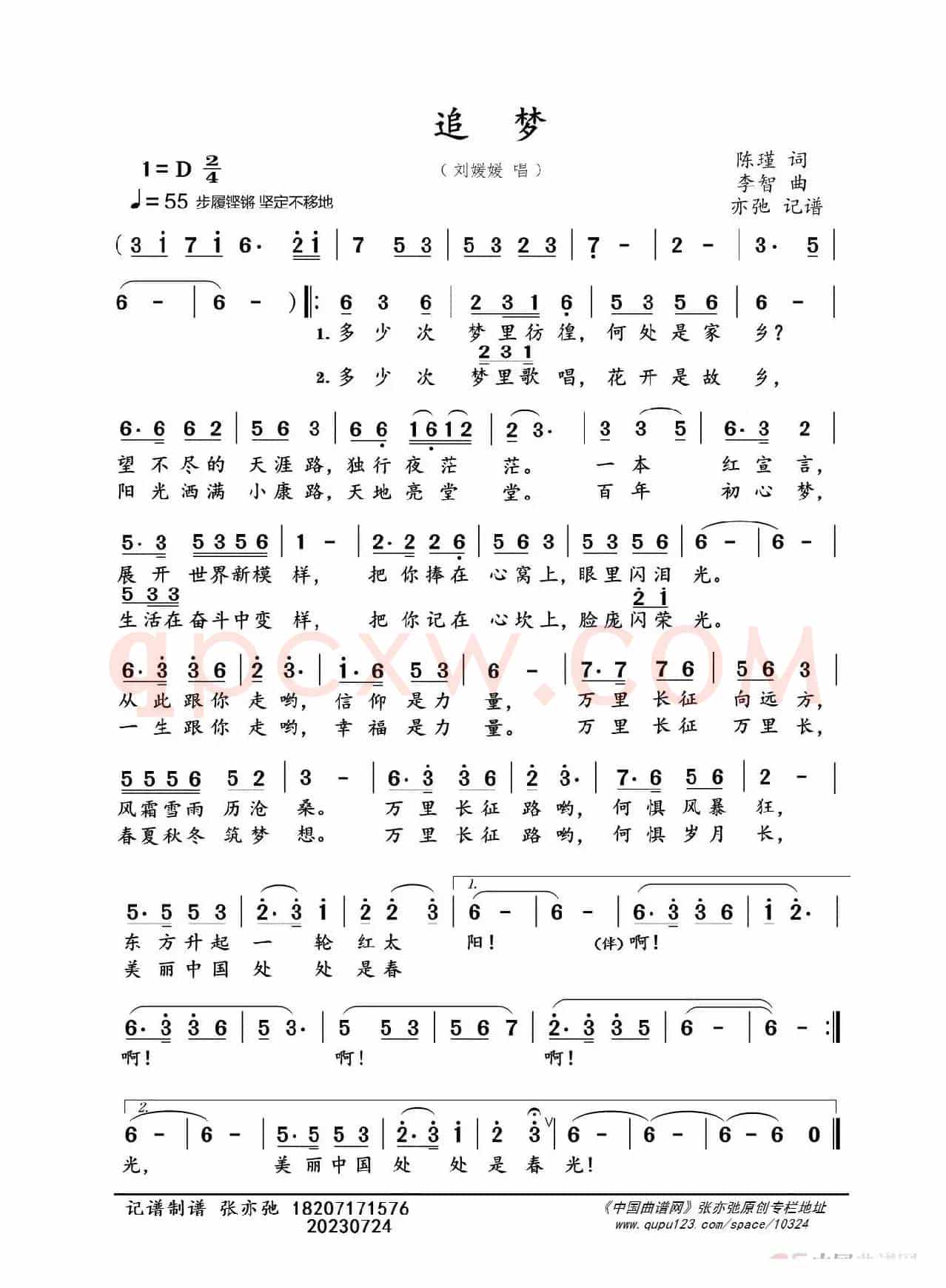 追梦（亦弛记谱）