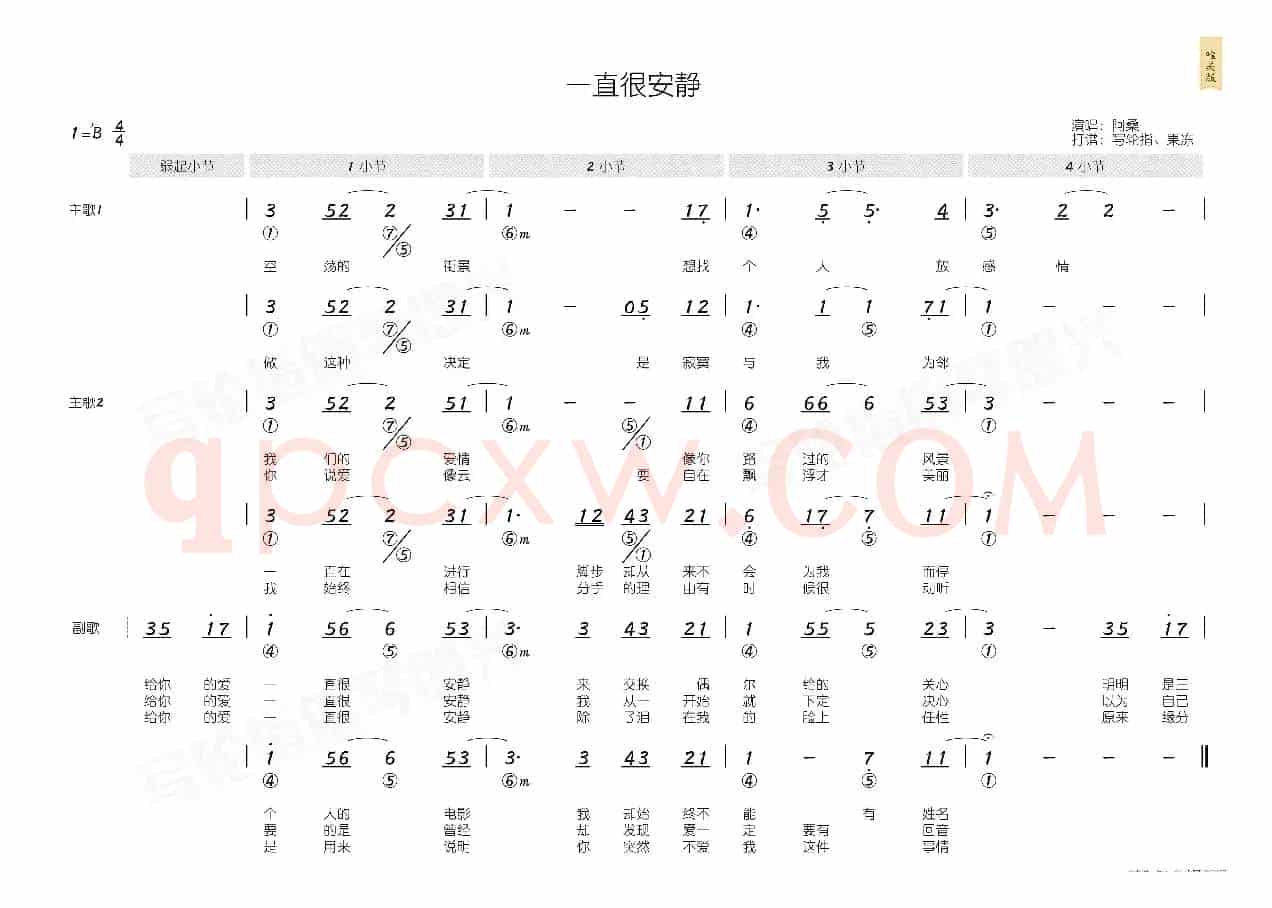 一直很安静（简和谱）