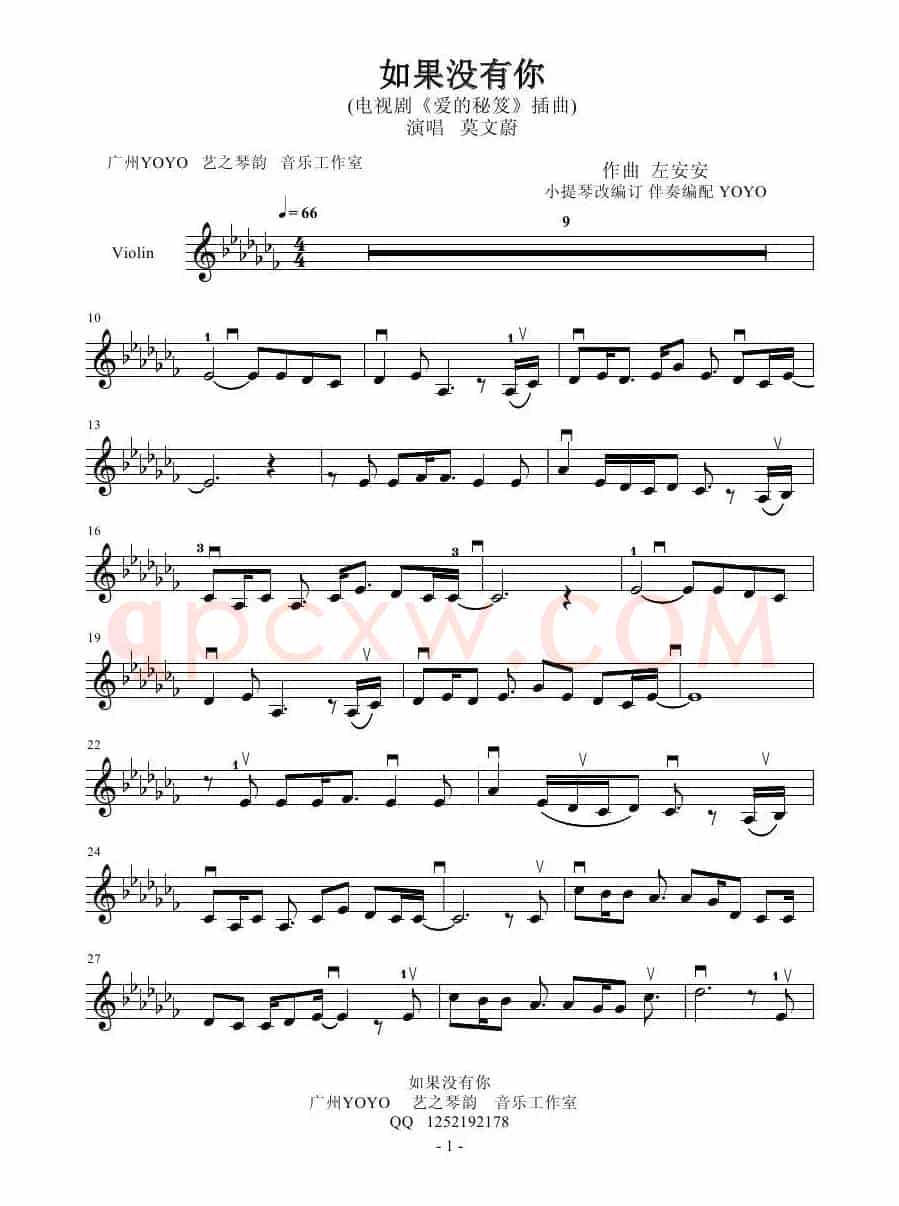 如果没有你  （小提琴谱）