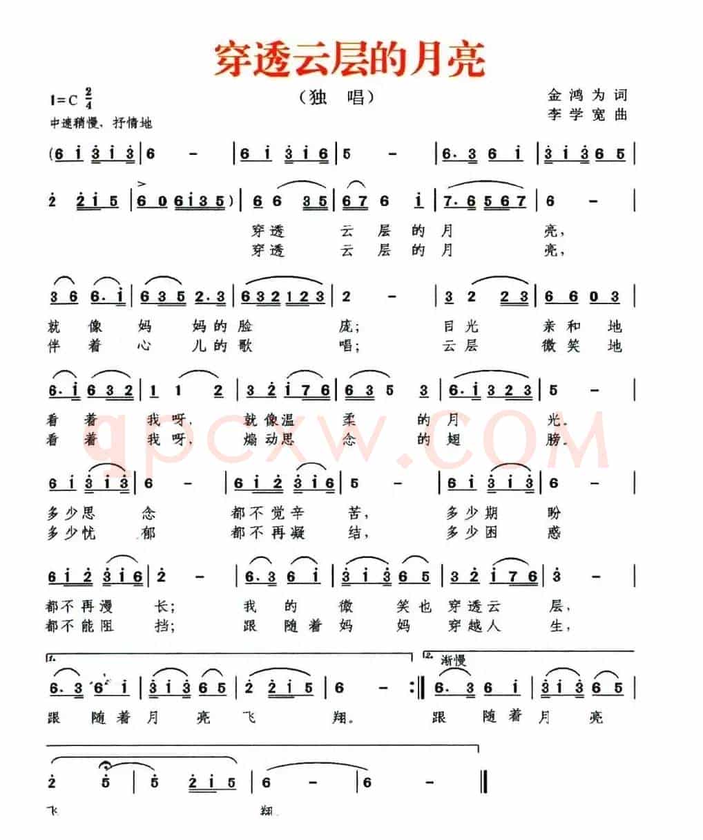 穿透云层的月亮（金鸿为词 李学宽曲）
