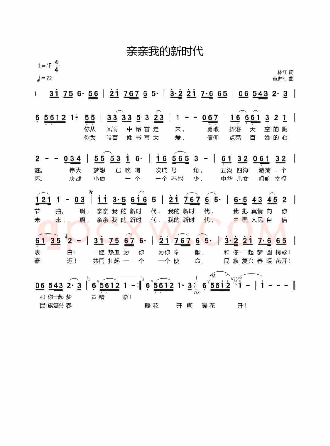 亲亲我的新时代
