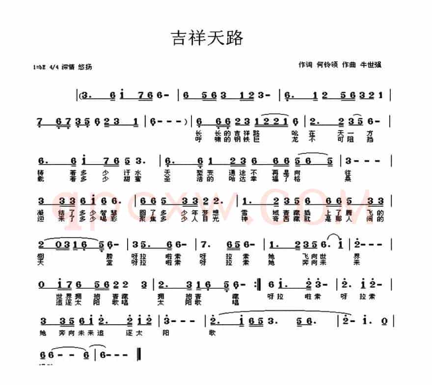 吉祥天路