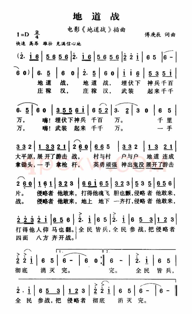 地道战(电影《地道战》主题曲)
