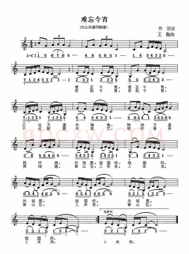 难忘今宵（线、简谱混排版）