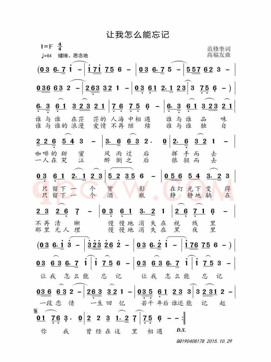 让我怎么能忘记（范修奎词 高福友曲）