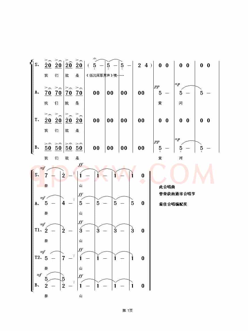 我们是黄河泰山（混声合唱）