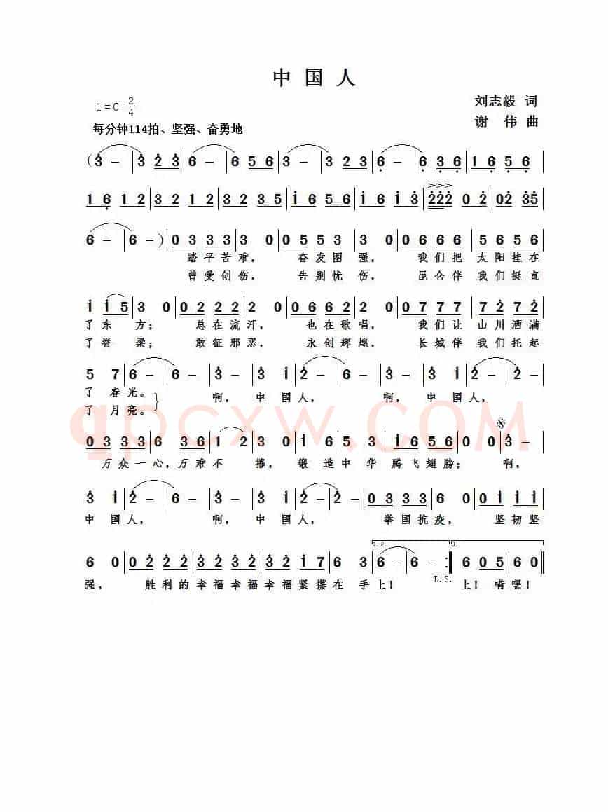 中国人（刘志毅词  谢伟曲 ）