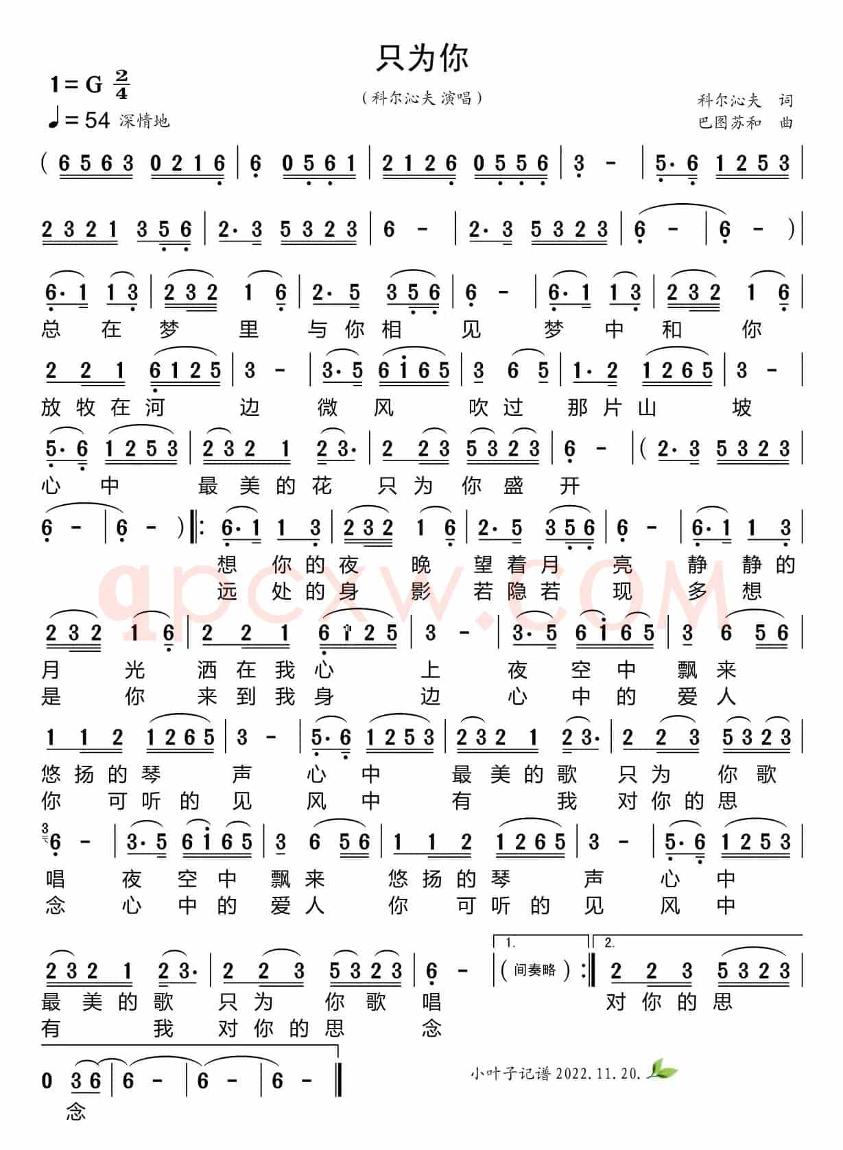 只为你