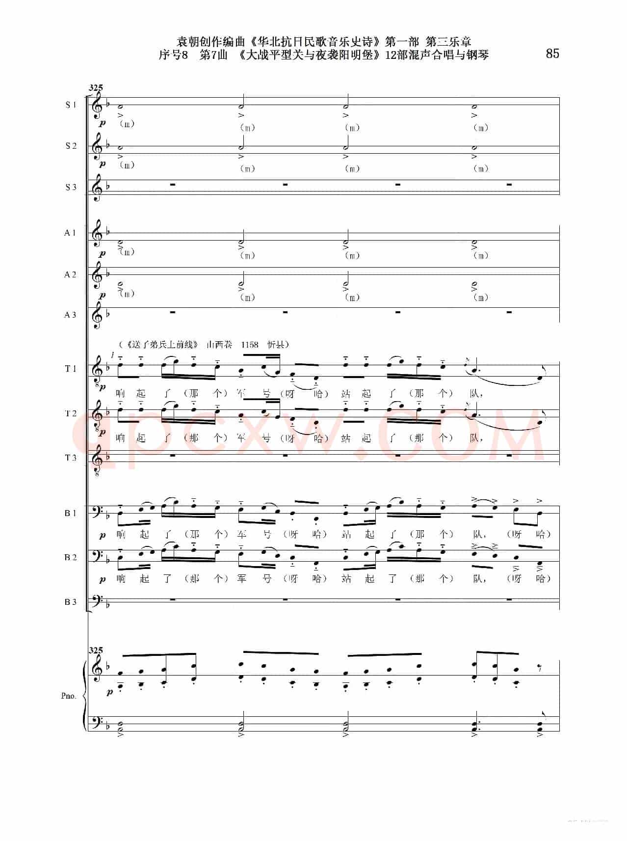 重发:序号8第7曲《大战平型关与夜袭阳明堡》Ⅰ合唱团与钢琴
