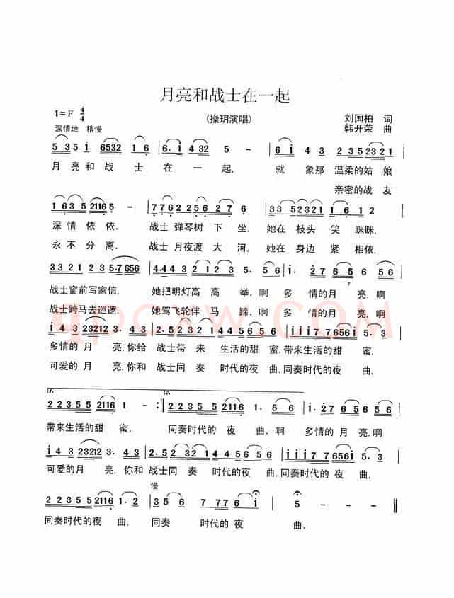 月亮和战士在一起(刘国柏词 韩开荣曲)