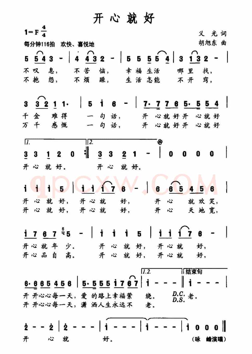 开心就好（义光词 胡旭东曲）