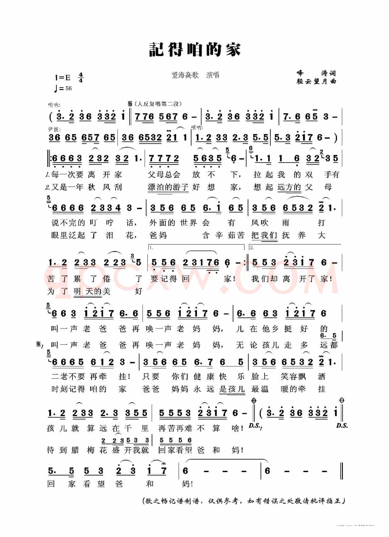 记得咱的家（峰涛词、轻云望月曲）