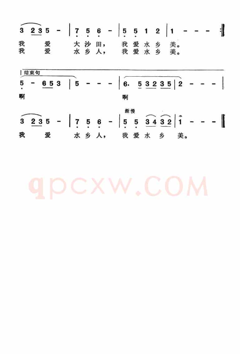 我爱水乡美（电视剧《水乡一家人》主题歌）