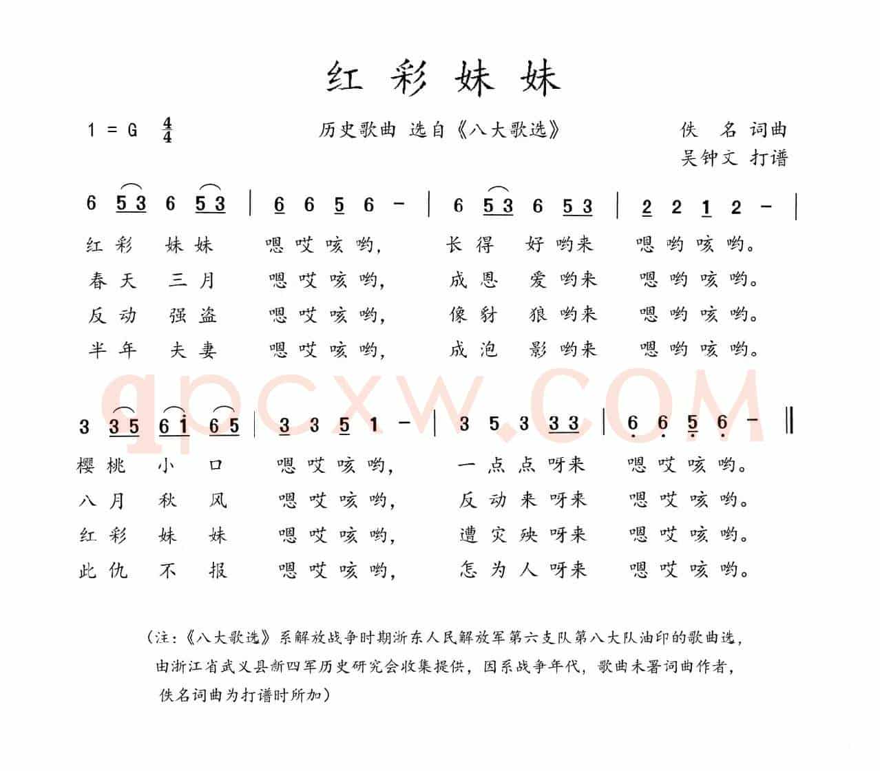 八大歌选：红彩妹妹