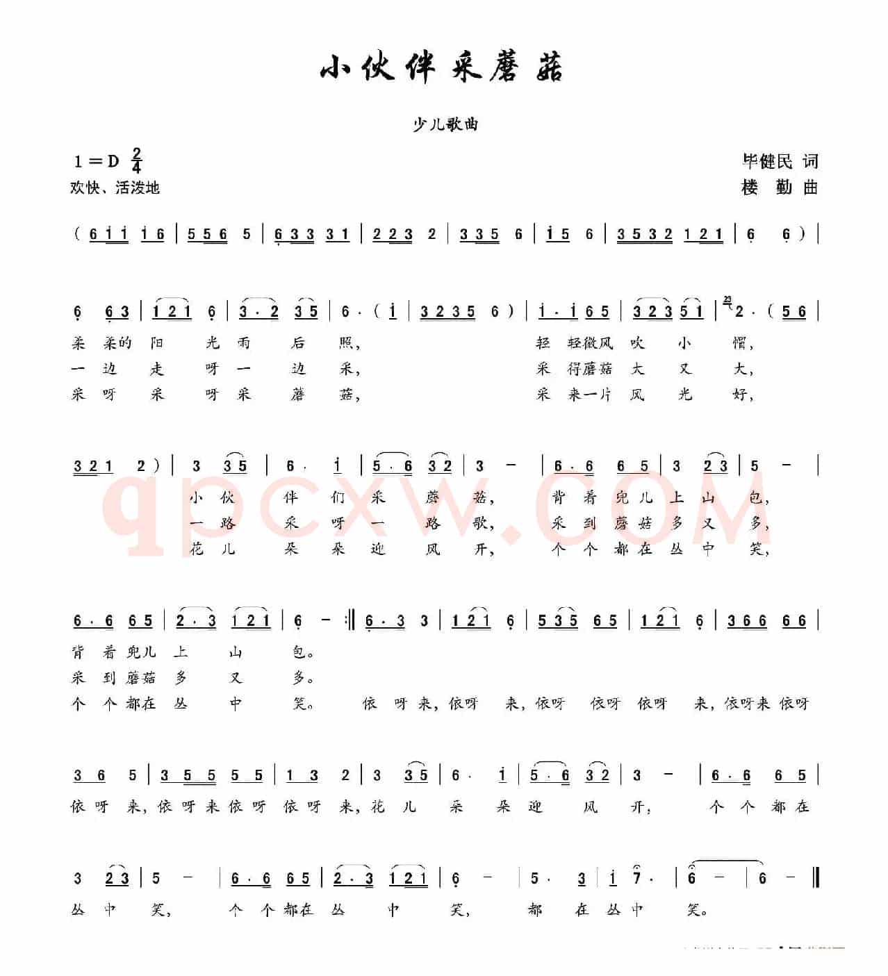 小伙伴采蘑菇（冷月娇杨 唱）