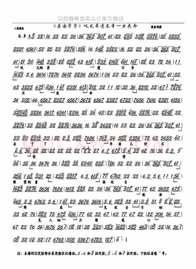 《桑园寄子》叹兄弟遭不幸一旦丧命（京剧选段、京胡谱）