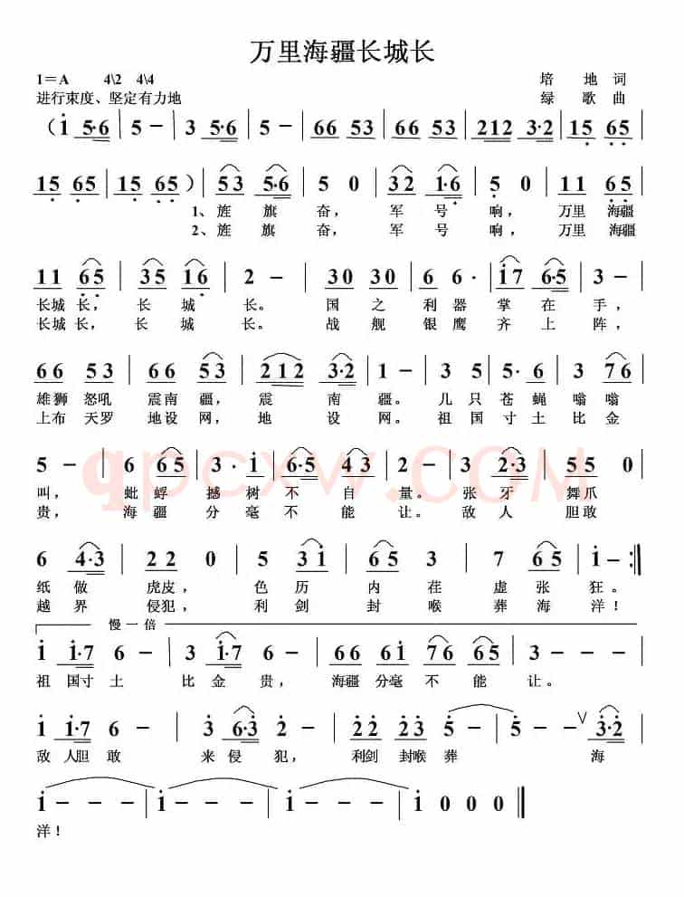 万里海疆长城长