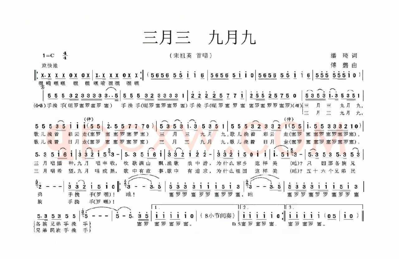 三月三 九月九
