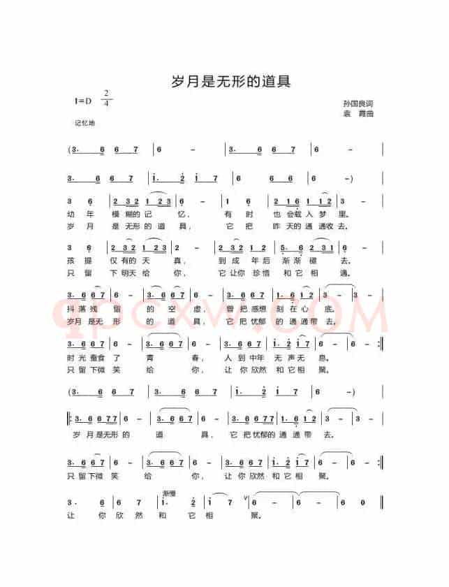 岁月是无形的道具（袁霞版）