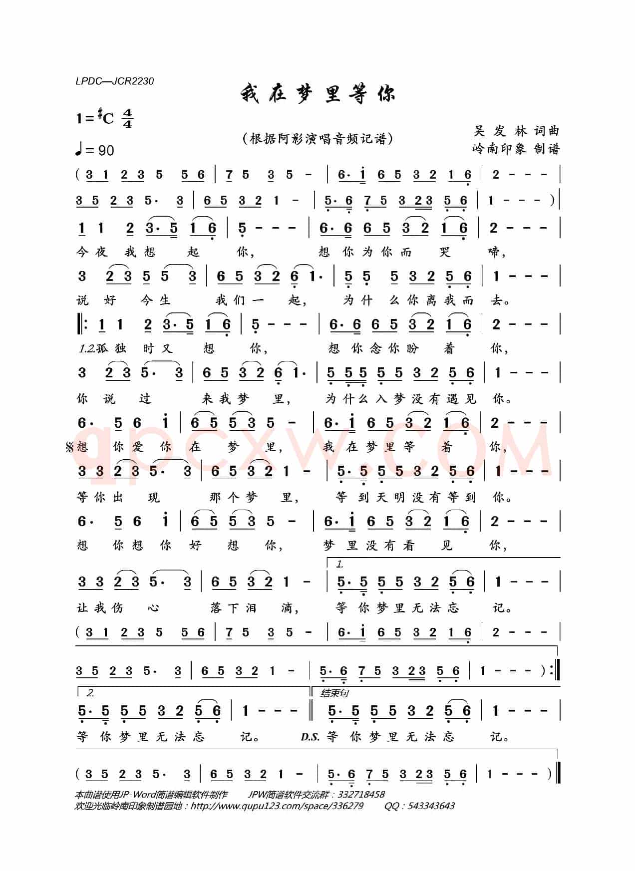 我在梦里等你