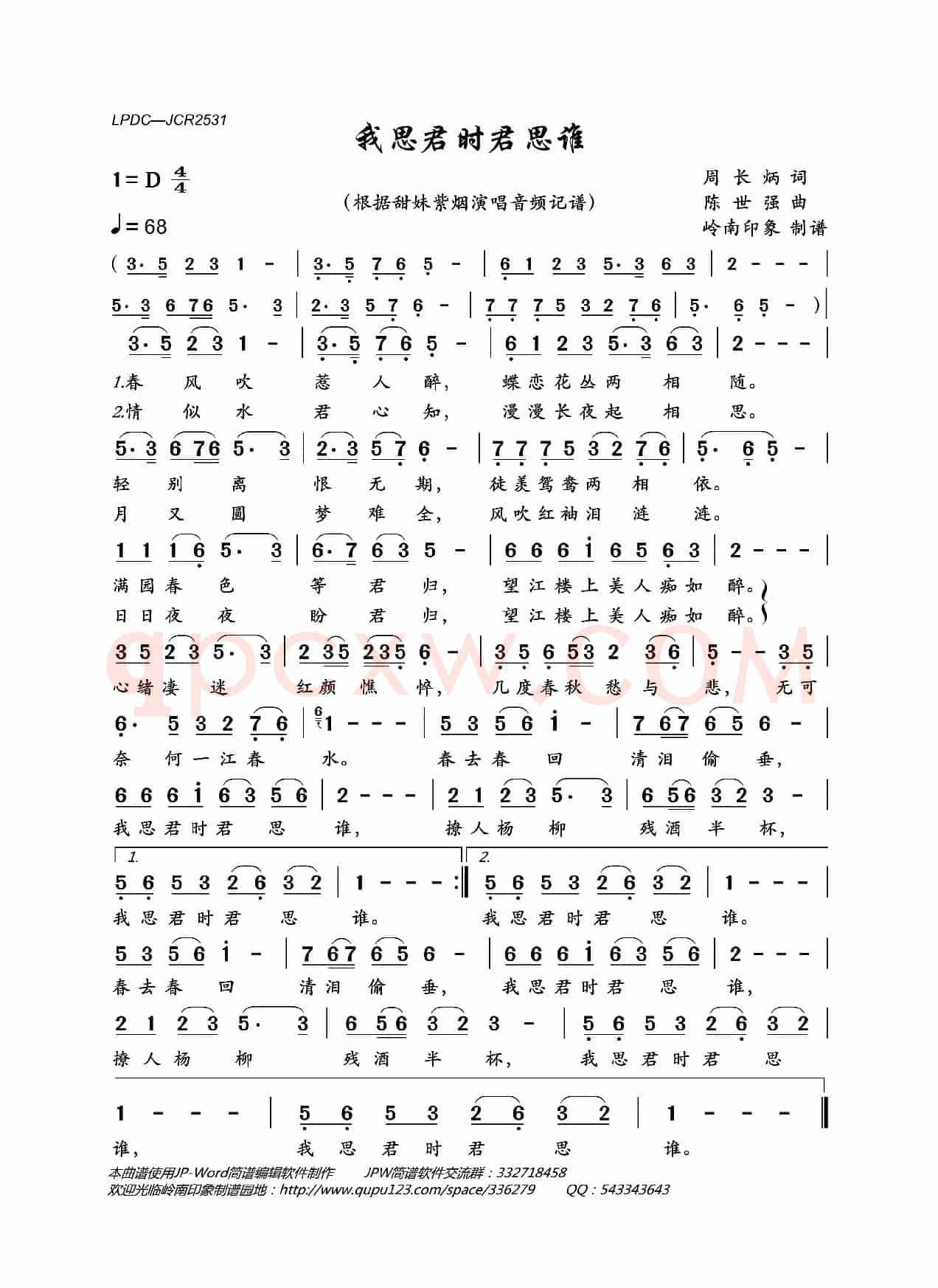 我思君时君思谁