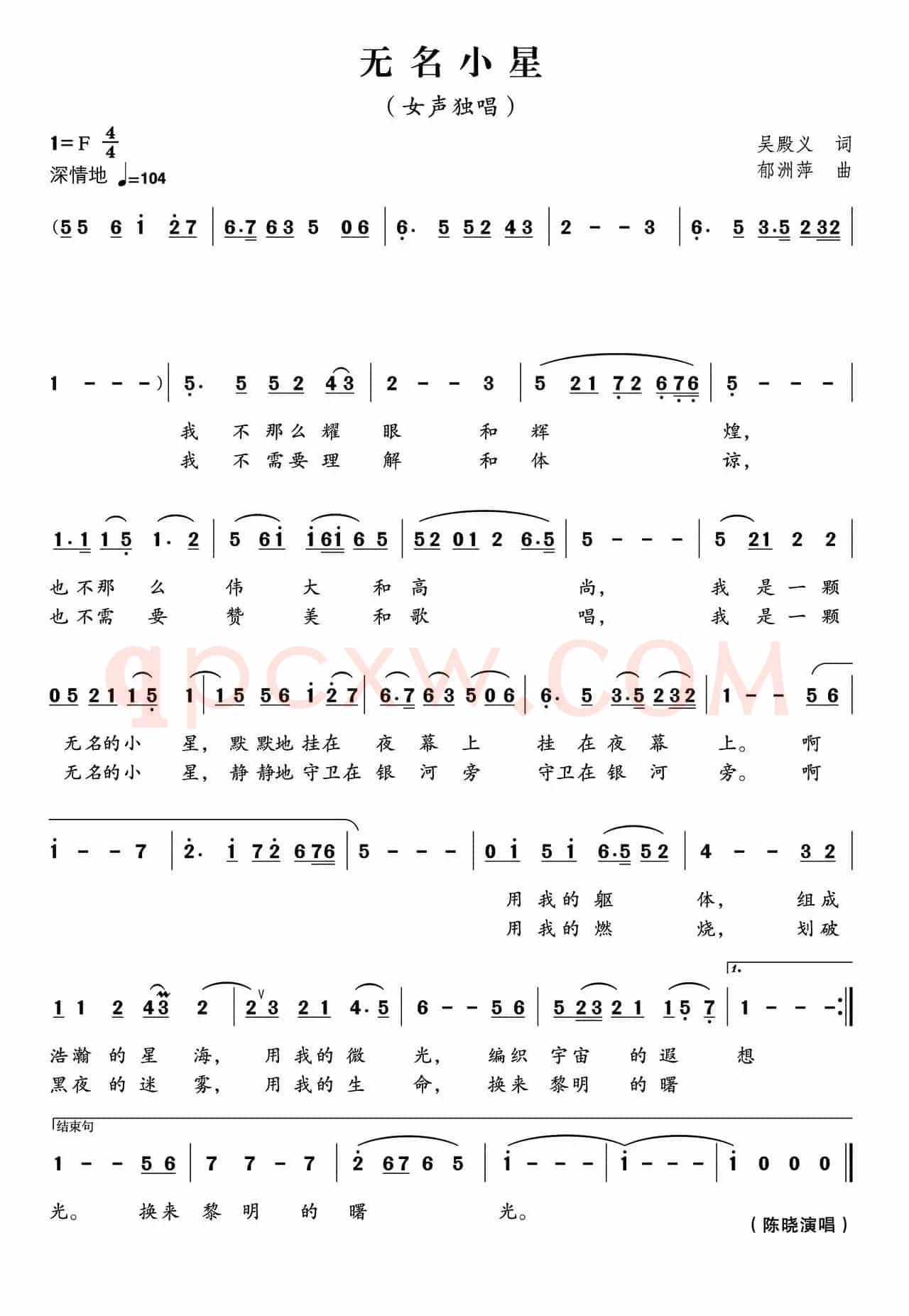 无名小星（吴殿义词 郁洲萍曲）