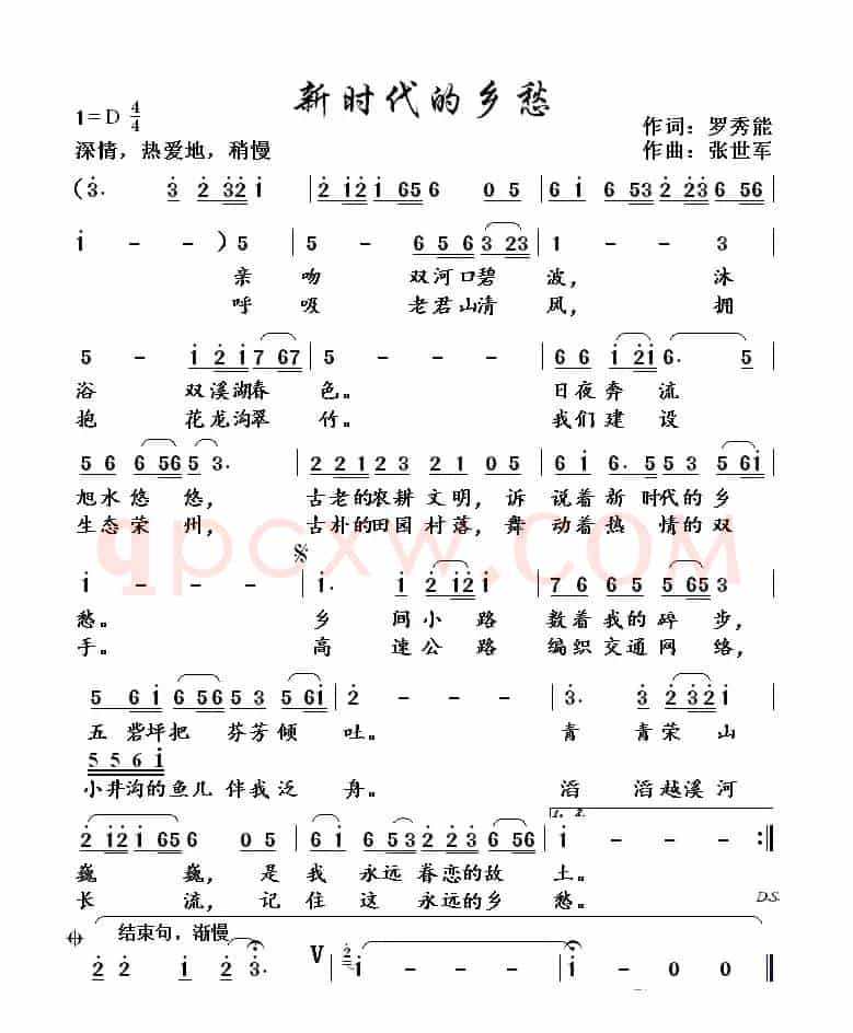 新时代的乡愁（女声独唱）