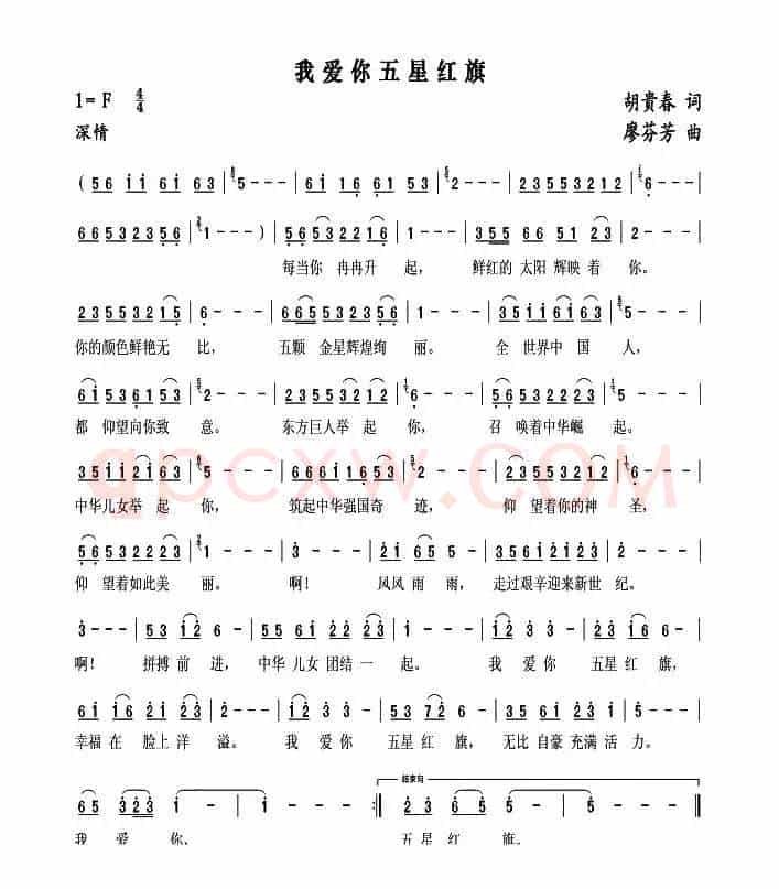 我爱你五星红旗（胡贵春词 廖芬芳曲）