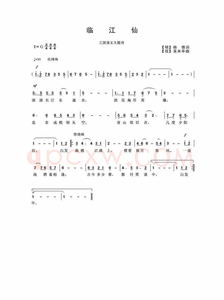 临江仙（三国演义主题）