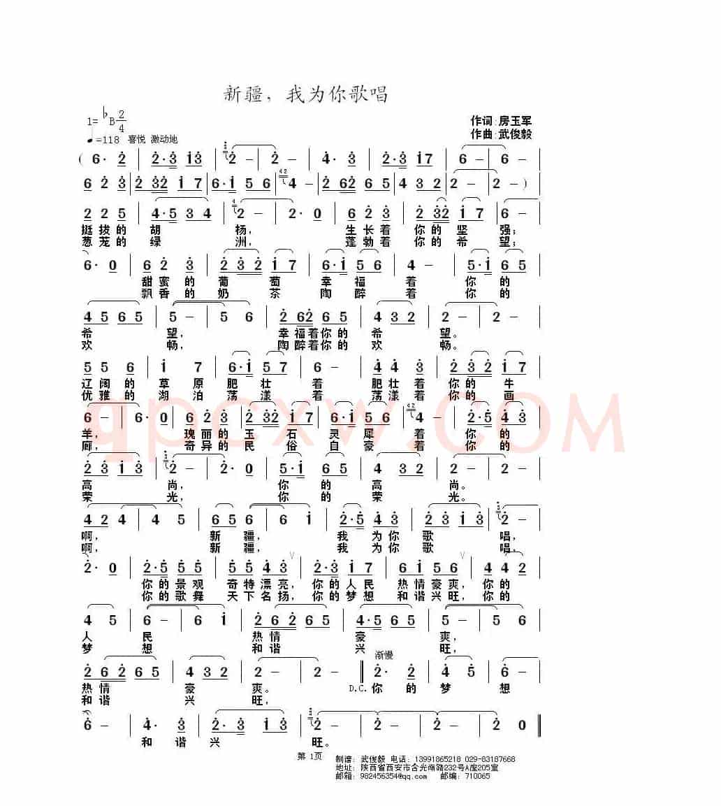 新疆，我为你歌唱
